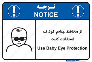 children , kids , حفاظ , مراقب , بینایی , کودکان , نوزاد , بچه , 