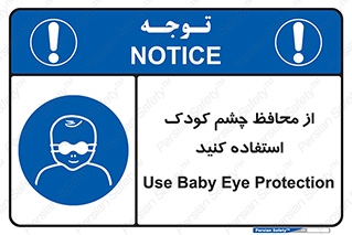 children , kids , حفاظ , مراقب , بینایی , کودکان , نوزاد , بچه , 