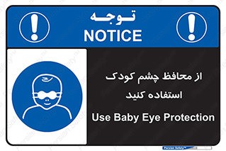 children , kids , حفاظ , مراقب , بینایی , کودکان , نوزاد , بچه , 