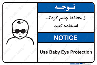 children , kids , حفاظ , مراقب , بینایی , کودکان , نوزاد , بچه , 