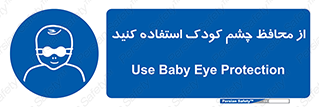 children , kids , حفاظ , مراقب , بینایی , کودکان , نوزاد , بچه , 
