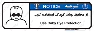 children , kids , حفاظ , مراقب , بینایی , کودکان , نوزاد , بچه , 