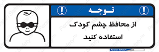 children , kids , حفاظ , مراقب , بینایی , کودکان , نوزاد , بچه , 