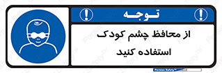 children , kids , حفاظ , مراقب , بینایی , کودکان , نوزاد , بچه , 