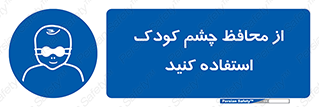 children , kids , حفاظ , مراقب , بینایی , کودکان , نوزاد , بچه , 