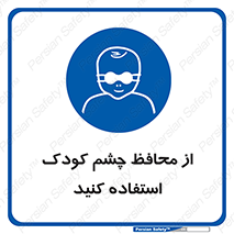 children , kids , حفاظ , مراقب , بینایی , کودکان , نوزاد , بچه , 