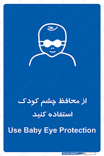 children , kids , حفاظ , مراقب , بینایی , کودکان , نوزاد , بچه , 