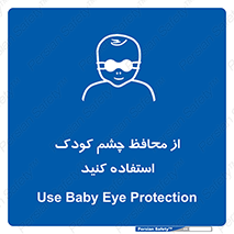 children , kids , حفاظ , مراقب , بینایی , کودکان , نوزاد , بچه , 
