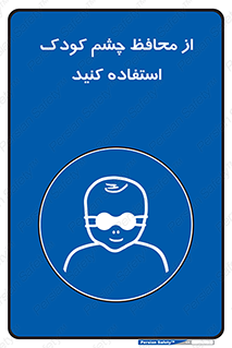 children , kids , حفاظ , مراقب , بینایی , کودکان , نوزاد , بچه , 