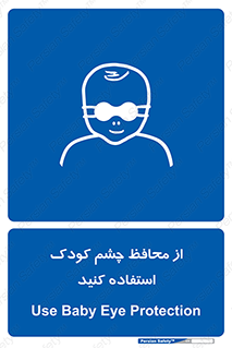 children , kids , حفاظ , مراقب , بینایی , کودکان , نوزاد , بچه , 