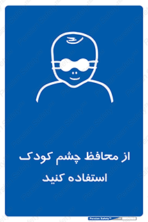 children , kids , حفاظ , مراقب , بینایی , کودکان , نوزاد , بچه , 
