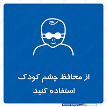 children , kids , حفاظ , مراقب , بینایی , کودکان , نوزاد , بچه , 