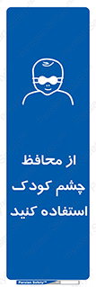 children , kids , حفاظ , مراقب , بینایی , کودکان , نوزاد , بچه , 