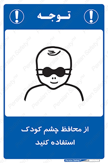 children , kids , حفاظ , مراقب , بینایی , کودکان , نوزاد , بچه , 