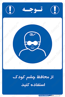 children , kids , حفاظ , مراقب , بینایی , کودکان , نوزاد , بچه , 