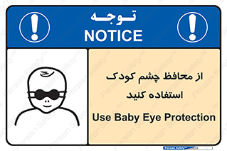 children , kids , حفاظ , مراقب , بینایی , کودکان , نوزاد , بچه , 