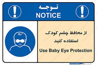 children , kids , حفاظ , مراقب , بینایی , کودکان , نوزاد , بچه , 