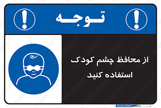 children , kids , حفاظ , مراقب , بینایی , کودکان , نوزاد , بچه , 