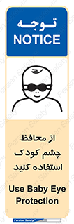 children , kids , حفاظ , مراقب , بینایی , کودکان , نوزاد , بچه , 