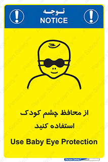 children , kids , حفاظ , مراقب , بینایی , کودکان , نوزاد , بچه , 
