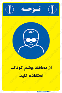children , kids , حفاظ , مراقب , بینایی , کودکان , نوزاد , بچه , 