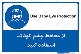 children , kids , حفاظ , مراقب , بینایی , کودکان , نوزاد , بچه , 