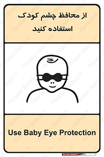 children , kids , حفاظ , مراقب , بینایی , کودکان , نوزاد , بچه , 