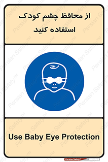 children , kids , حفاظ , مراقب , بینایی , کودکان , نوزاد , بچه , 