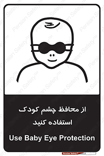 children , kids , حفاظ , مراقب , بینایی , کودکان , نوزاد , بچه , 