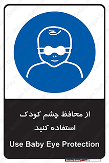 children , kids , حفاظ , مراقب , بینایی , کودکان , نوزاد , بچه , 