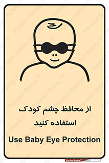 children , kids , حفاظ , مراقب , بینایی , کودکان , نوزاد , بچه , 