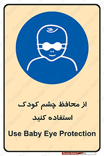 children , kids , حفاظ , مراقب , بینایی , کودکان , نوزاد , بچه , 