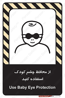 children , kids , حفاظ , مراقب , بینایی , کودکان , نوزاد , بچه , 