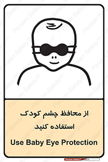children , kids , حفاظ , مراقب , بینایی , کودکان , نوزاد , بچه , 