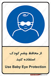 children , kids , حفاظ , مراقب , بینایی , کودکان , نوزاد , بچه , 