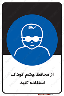 children , kids , حفاظ , مراقب , بینایی , کودکان , نوزاد , بچه , 