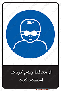 children , kids , حفاظ , مراقب , بینایی , کودکان , نوزاد , بچه , 
