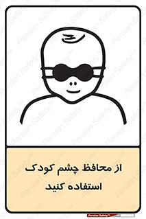 children , kids , حفاظ , مراقب , بینایی , کودکان , نوزاد , بچه , 