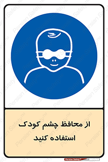children , kids , حفاظ , مراقب , بینایی , کودکان , نوزاد , بچه , 