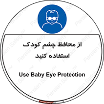 children , kids , حفاظ , مراقب , بینایی , کودکان , نوزاد , بچه , 