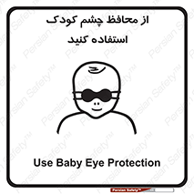 children , kids , حفاظ , مراقب , بینایی , کودکان , نوزاد , بچه , 