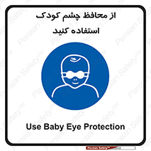 children , kids , حفاظ , مراقب , بینایی , کودکان , نوزاد , بچه , 