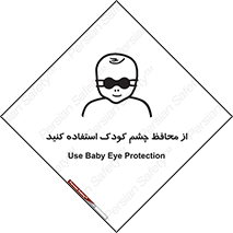 children , kids , حفاظ , مراقب , بینایی , کودکان , نوزاد , بچه , 
