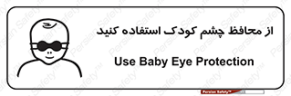children , kids , حفاظ , مراقب , بینایی , کودکان , نوزاد , بچه , 