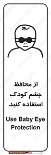 children , kids , حفاظ , مراقب , بینایی , کودکان , نوزاد , بچه , 