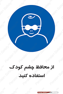children , kids , حفاظ , مراقب , بینایی , کودکان , نوزاد , بچه , 