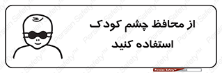 children , kids , حفاظ , مراقب , بینایی , کودکان , نوزاد , بچه , 
