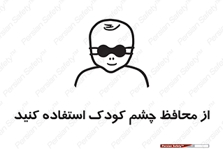 children , kids , حفاظ , مراقب , بینایی , کودکان , نوزاد , بچه , 