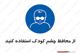 children , kids , حفاظ , مراقب , بینایی , کودکان , نوزاد , بچه , 