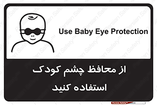 children , kids , حفاظ , مراقب , بینایی , کودکان , نوزاد , بچه , 